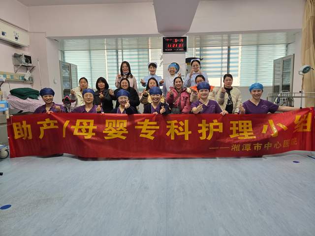 湘潭市中心医院：党建赋能护母婴 巾帼暖心迎三八