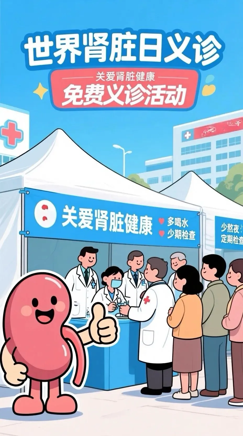 “肾”情守护,健康相伴∣湘潭市中心医院“世界肾脏日”义诊讲座邀您共筑防线