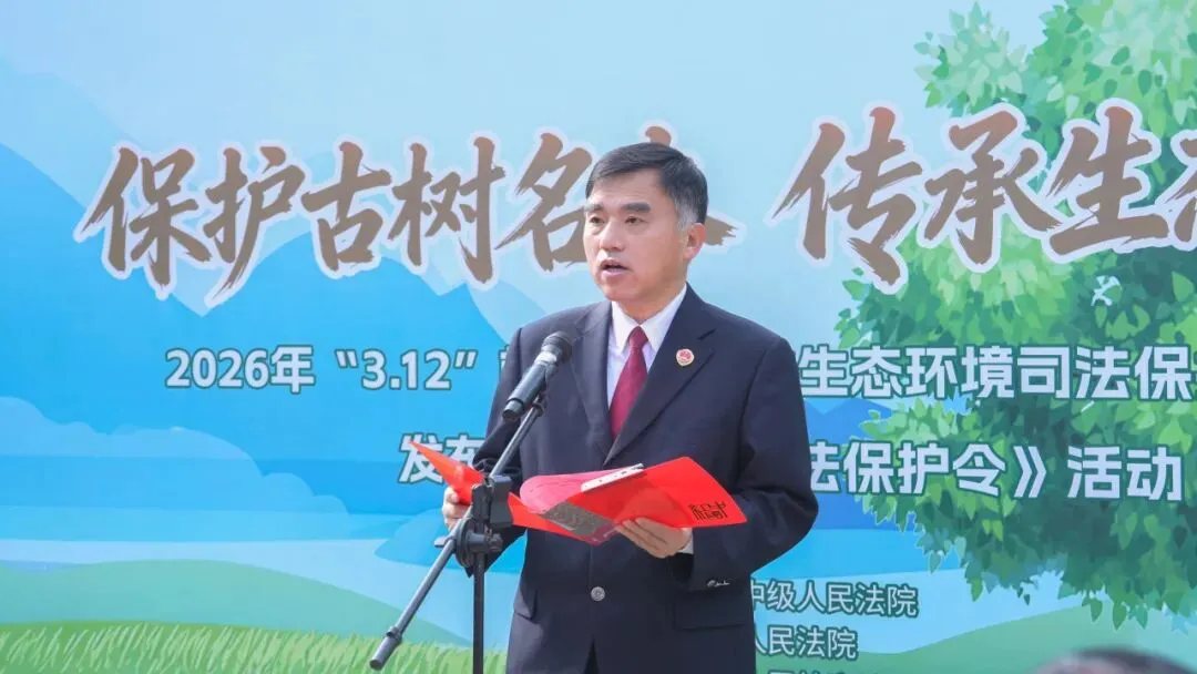 “检察蓝”守护“古树青”:隐山生态环境司法保护基地揭牌,多部门联合发布司法保护令
