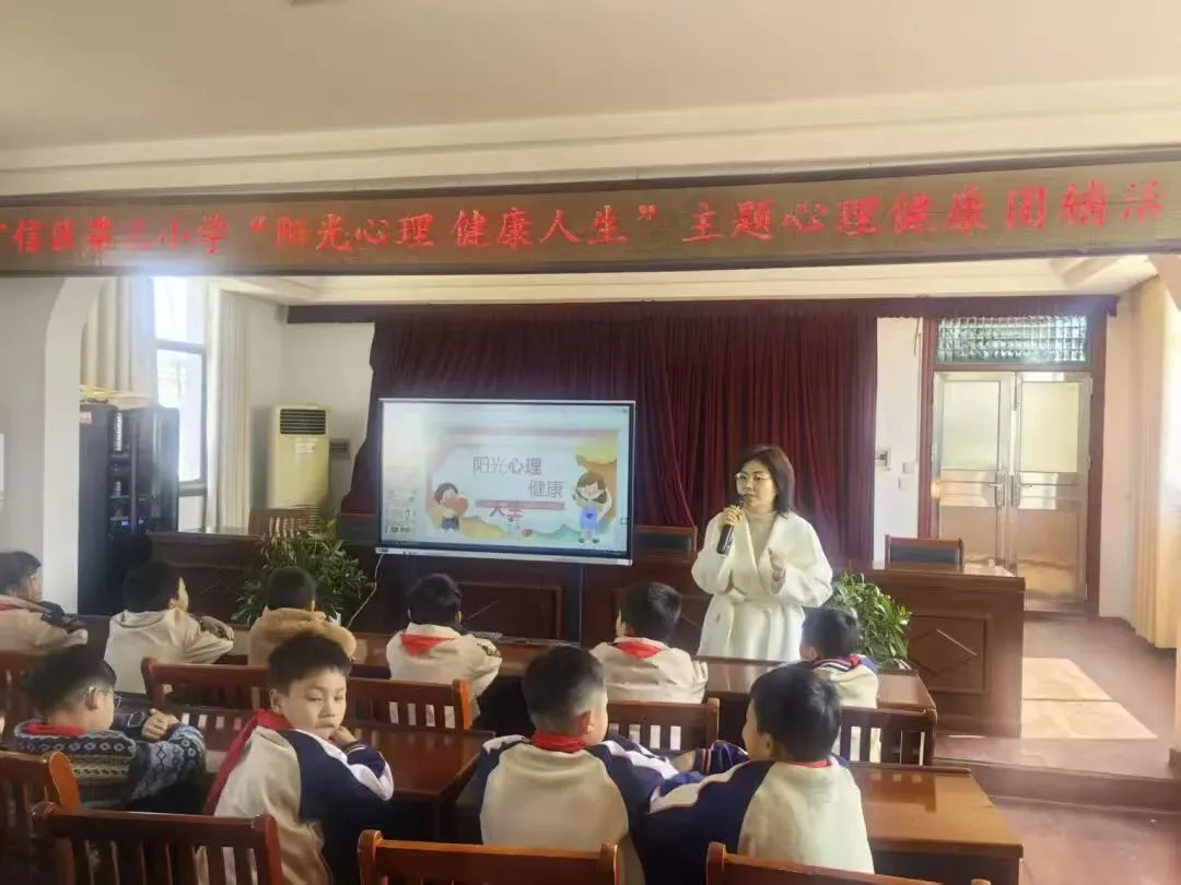 江西上饶广信区第三小学开展学生心理健康专题讲座