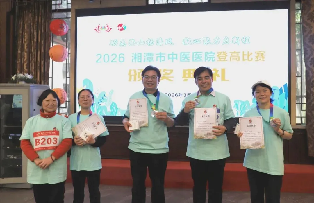 砺志登山扬清风 凝心聚力启新程——湘潭市中医医院职工登高活动圆满落幕