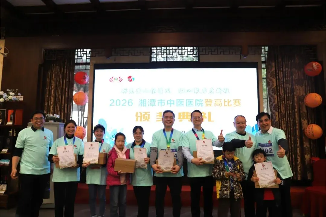 砺志登山扬清风 凝心聚力启新程——湘潭市中医医院职工登高活动圆满落幕