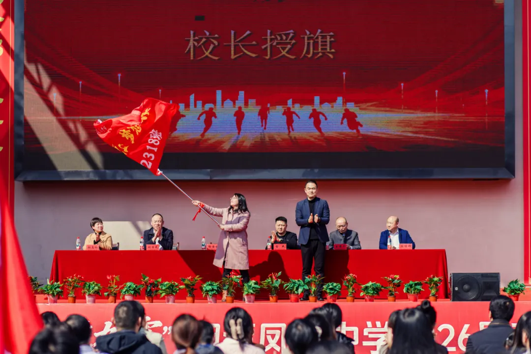 砺剑八十日,凤凰凌九霄——湘潭凤凰中学2026届高考誓师大会燃情纪实