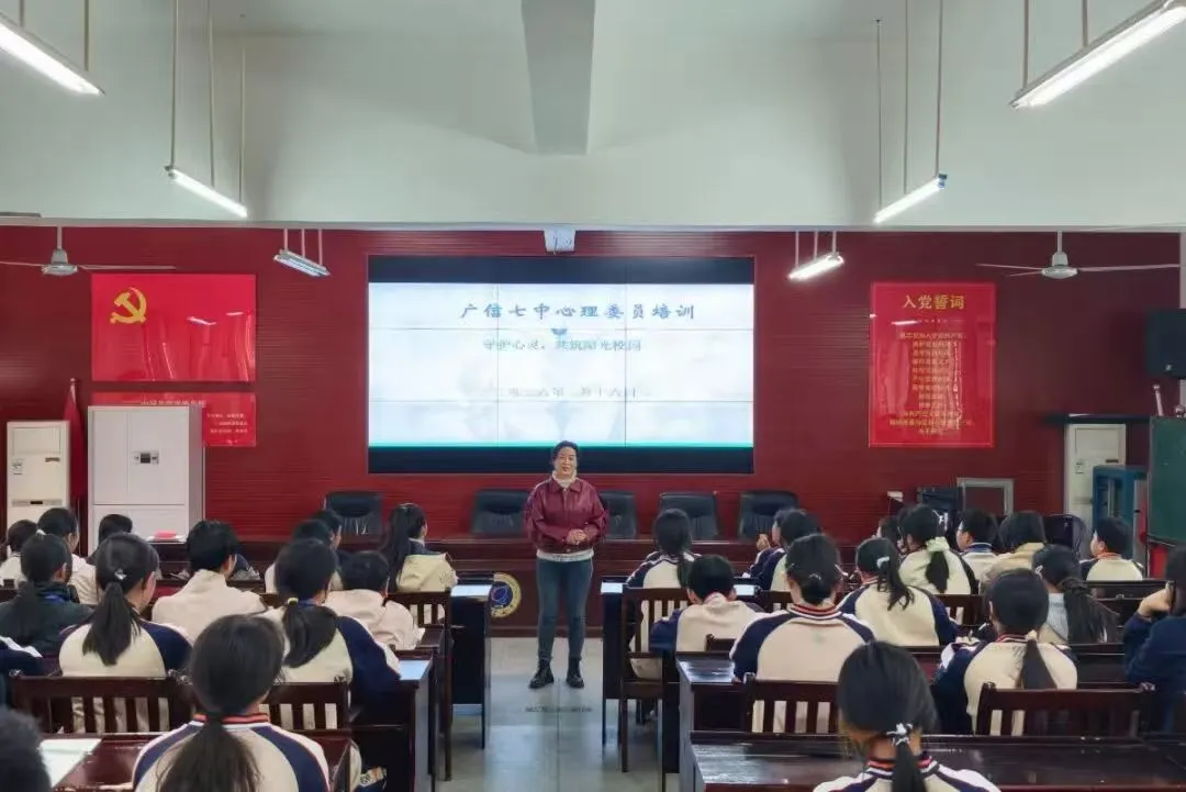 江西上饶市广信区第七中学开展心理委员培训活动