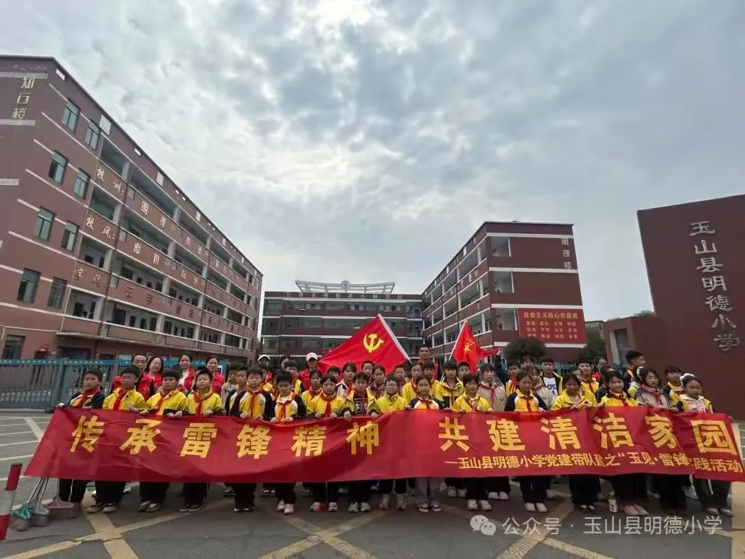 江西玉山: 传承雷锋精神 共建清洁家园