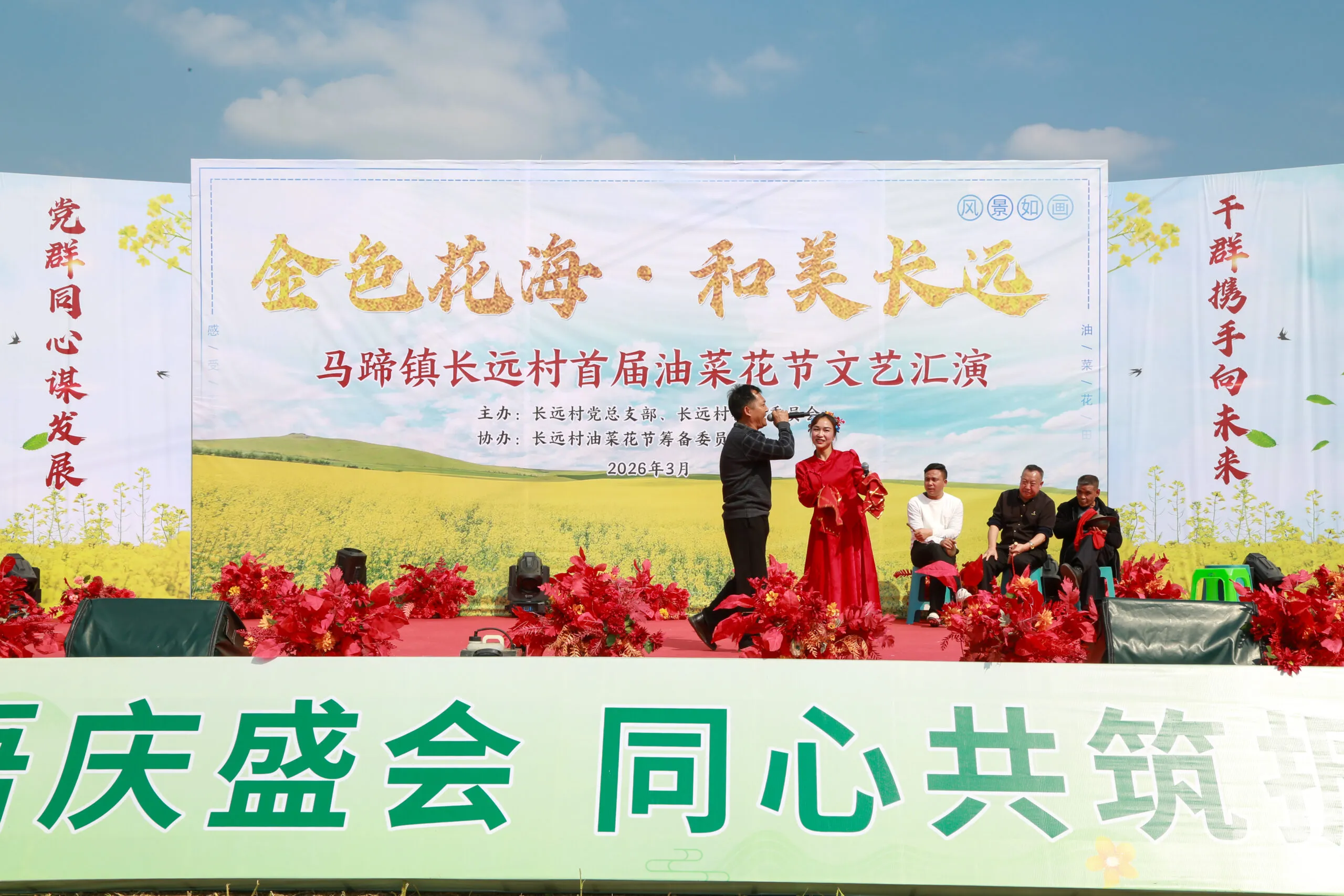 贵州播州区：党建赋能乡村游 花海长桌聚民心