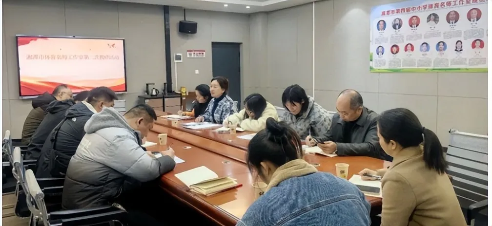 研思笃行定方向 聚力深耕促提升  湘潭市体育名师工作室第二次教研活动圆满举行