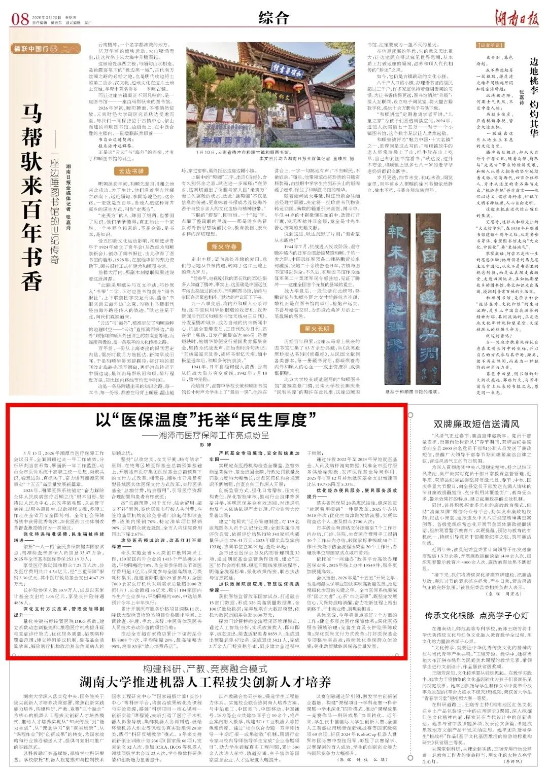 湖南日报丨湘潭以“医保温度”托举“民生厚度”