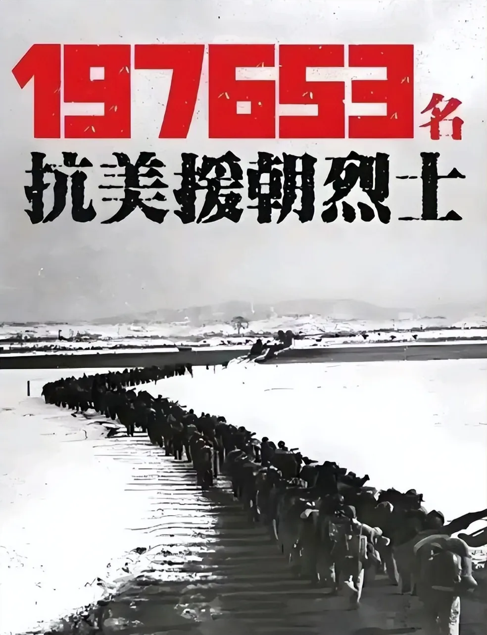 谒访《奇袭白虎团》人桥英雄原型