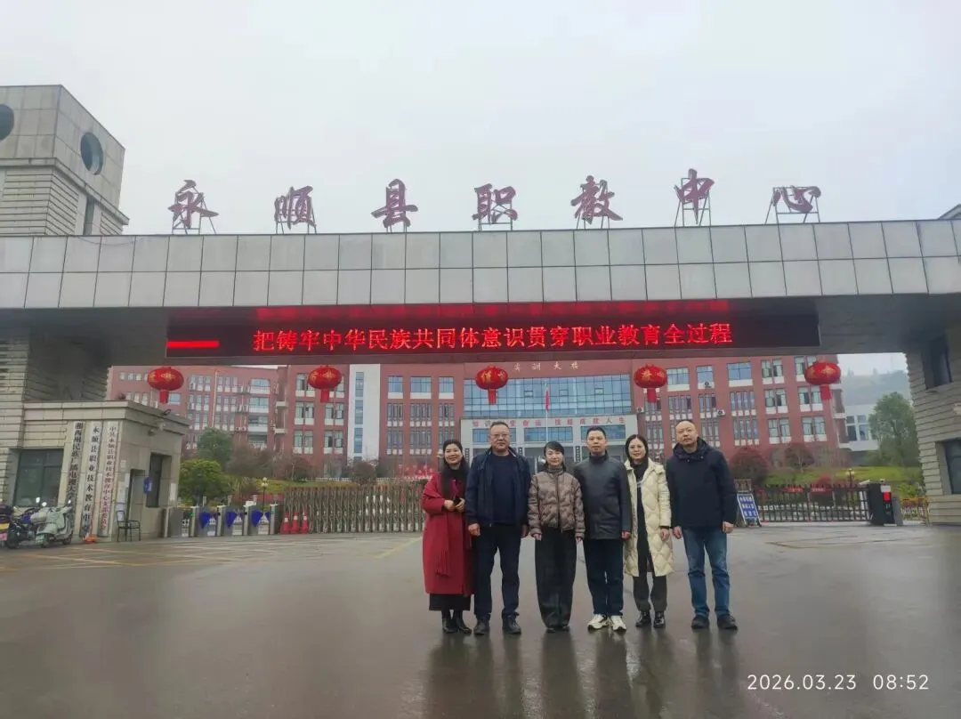 跨越山水赴一场教育之约——湘机中学赴永顺县职教中心交流慰问纪实