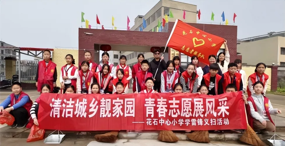 三月春“锋”暖，薪火代代传 ——花石中心小学开展“河小青”护河及街道义扫学雷锋志愿服务活动