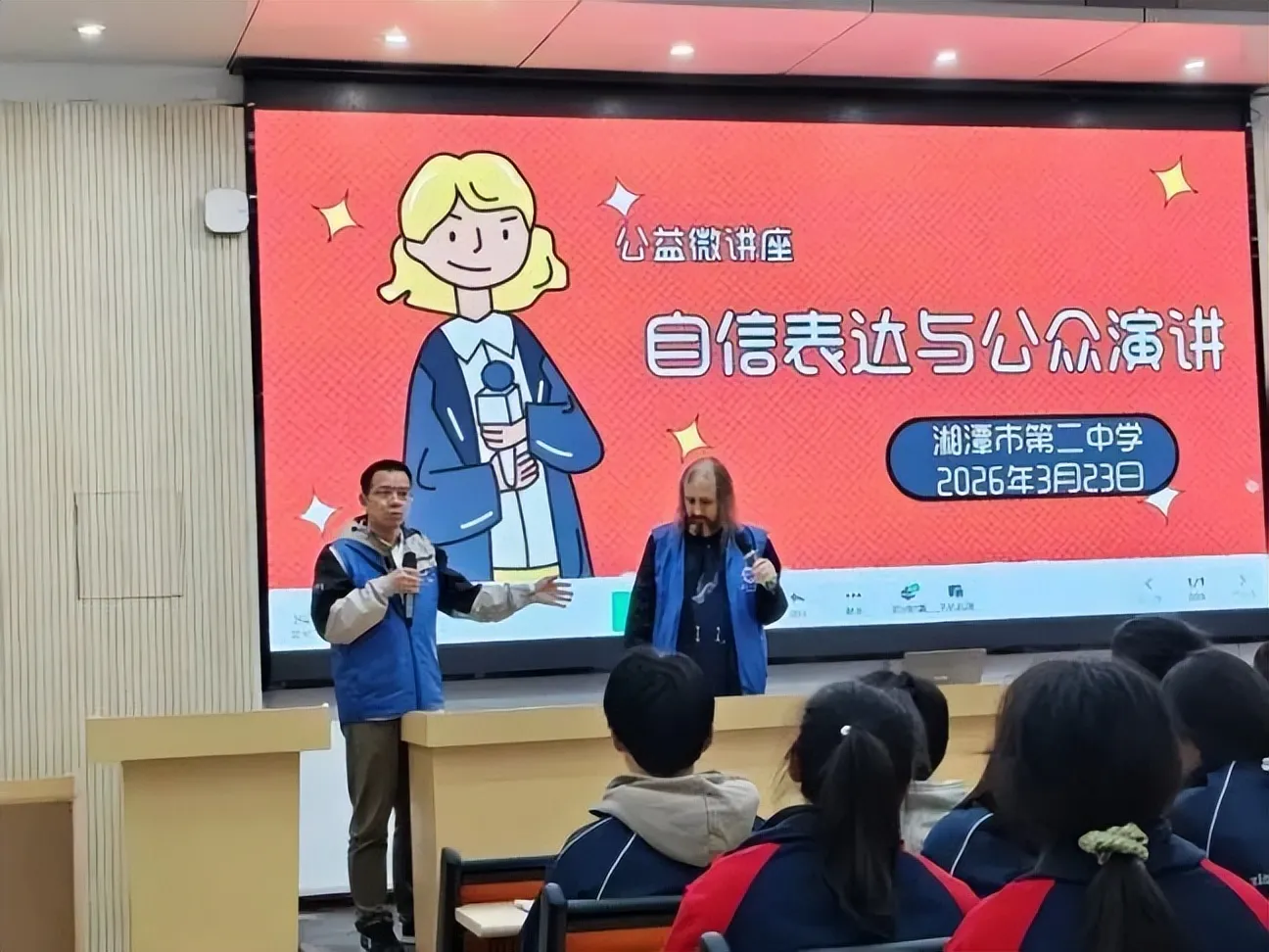 传自信之法,立奋进之心——湘潭市第二中学英语公益讲座助生成长
