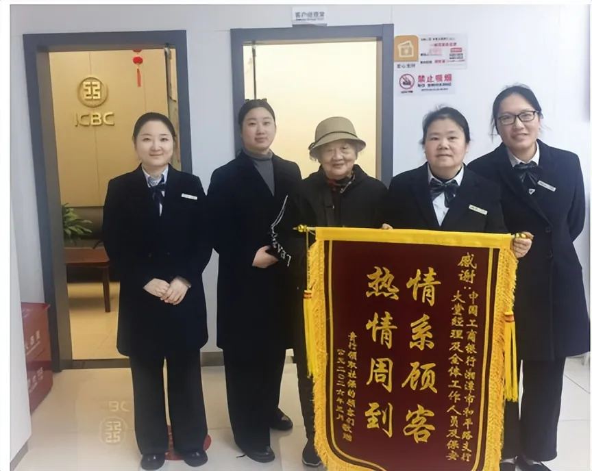 中国工商银行湘潭和平路支行贴心服务敬老便民获赠锦旗