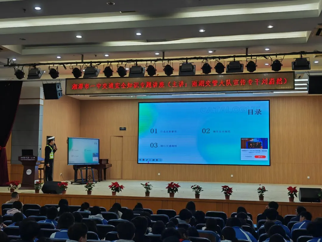 湘潭市第一中学交通安全进校园,校社携手护航潭中学子