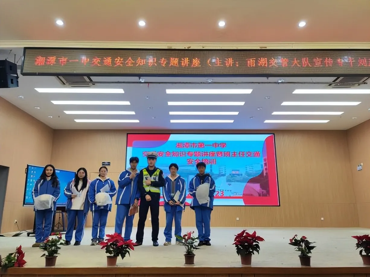 湘潭市第一中学交通安全进校园,校社携手护航潭中学子