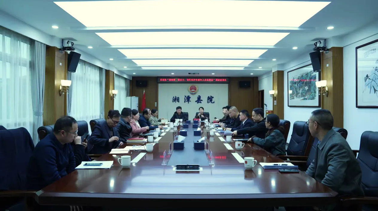 凝聚护未合力 共筑成长防线—— 湘潭县政协未成年人权益保护 调研座谈会在县检察院召开
