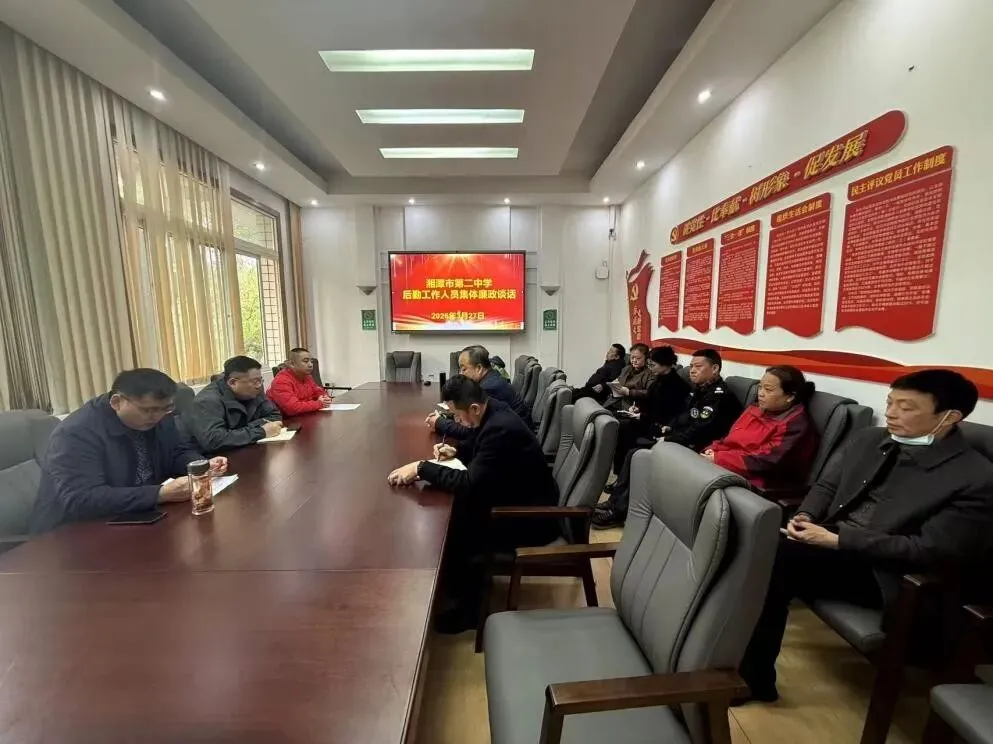 筑牢制度“防火墙”,守住廉洁“生命线”|我校组织总务部门全体工作人员集体廉政谈话