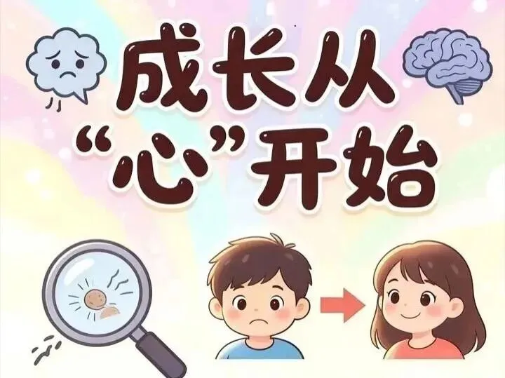 未成年人心理健康科普|孩子心里有事,别等“严重了”才重视