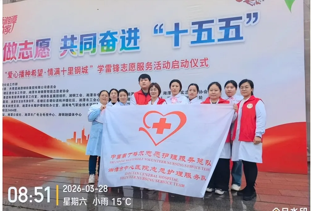 传承雷锋精神 凝心聚力奋进“十五五”健康征程