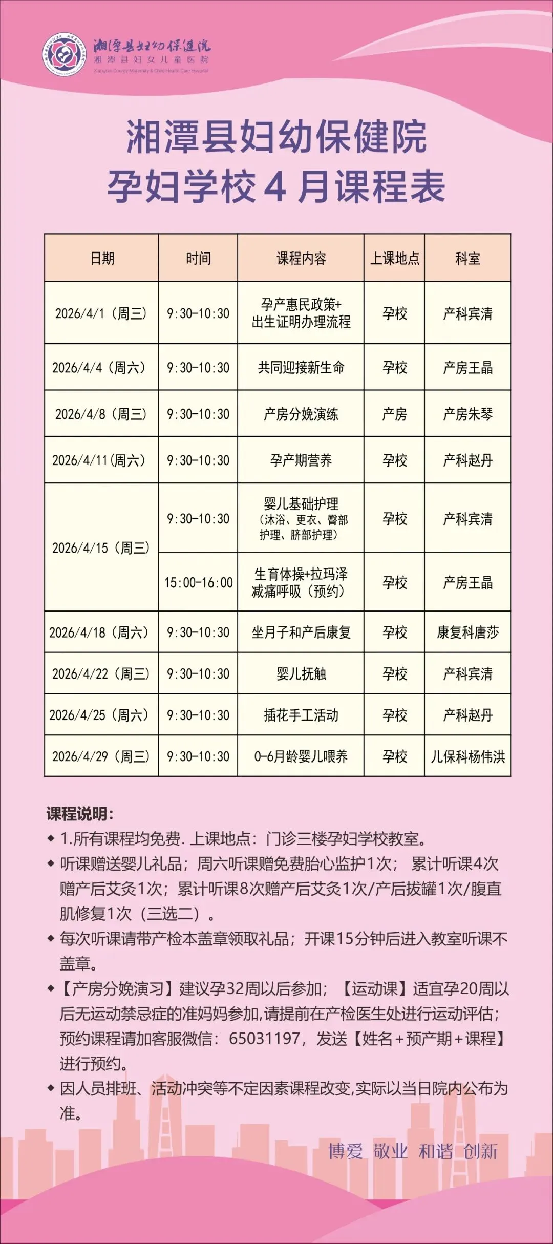 从孕期到育儿，四月份课堂开讲啦！