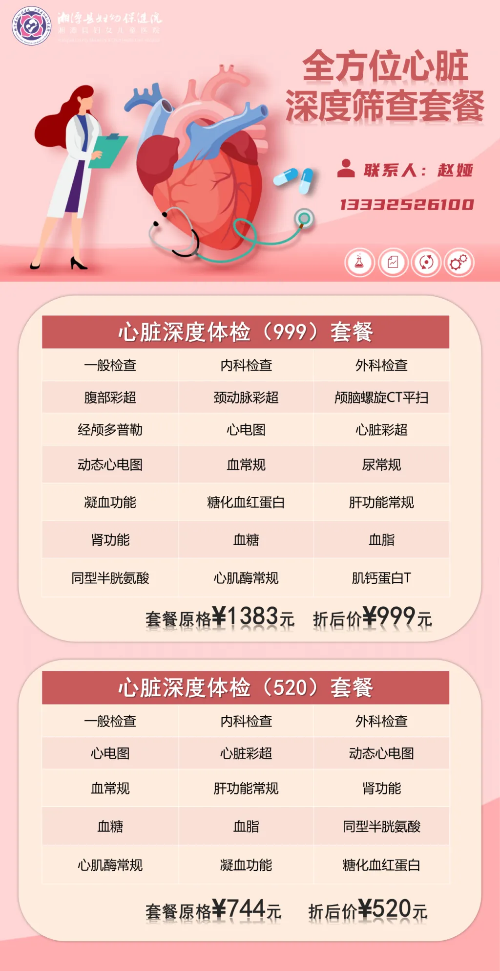 【健康体检】关爱健康,从“心”开始