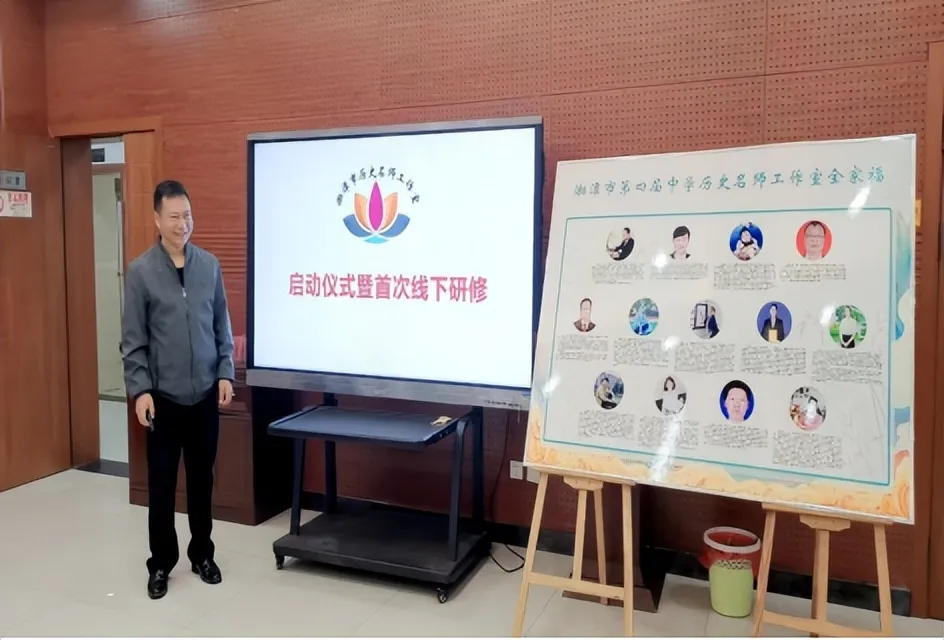 研途共进启新程 笃行致远向未来 —— 湘潭市中学历史名师工作室启动暨首次研修圆满举行