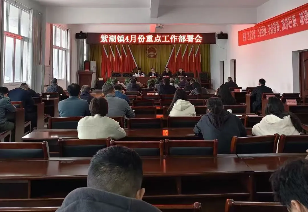 江西玉山县紫湖镇召开4月份重点工作部署会
