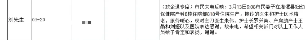 春风有信，花开有期——一份来自“12345”的温暖回声
