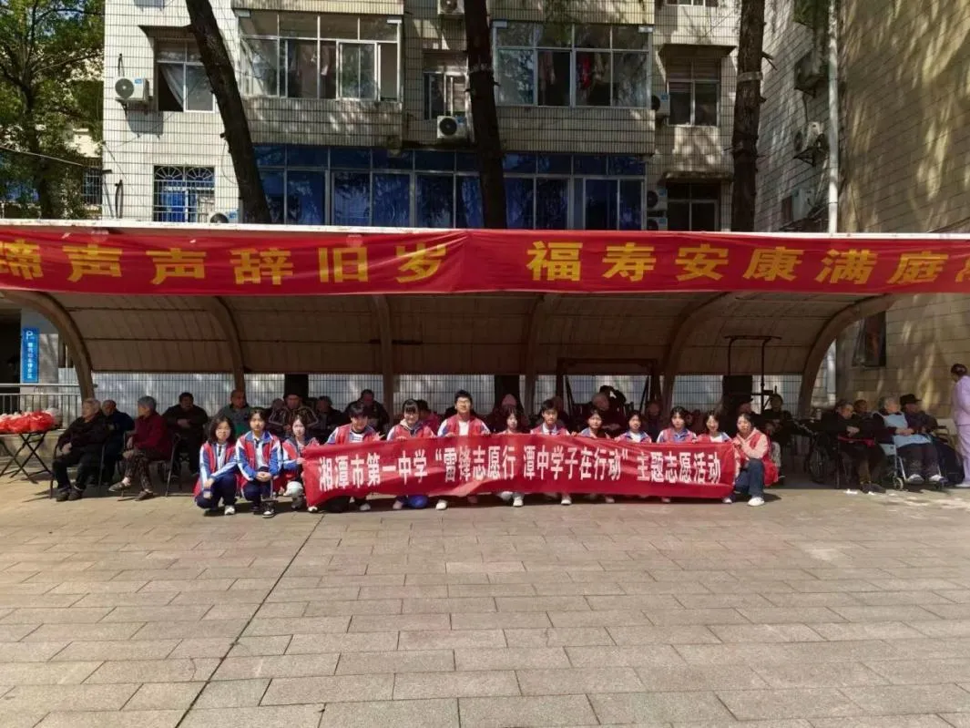 传承雷锋志 情暖夕阳红——湘潭市第一中学雷锋特辑:2405班“学雷锋活动”总结