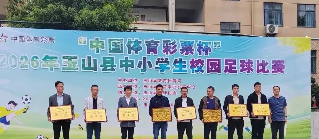 江西玉山县汪应辰学校初中男子足球队勇夺全县第二名
