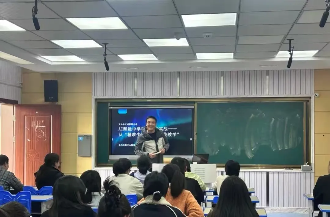 江西玉山县文成初级中学举办“AI赋能中学教学进阶实战”专题培训活动