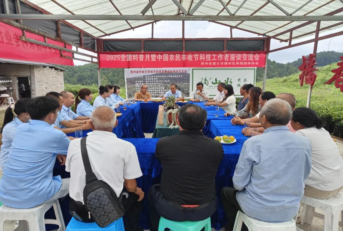 贵州播州区果蔬园林协会:党建引领聚合力 服务三农促振兴