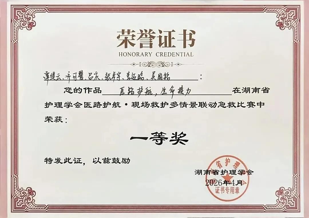 湘潭县人民医院急诊护理团队荣获湖南省现场救护急救比赛一等奖