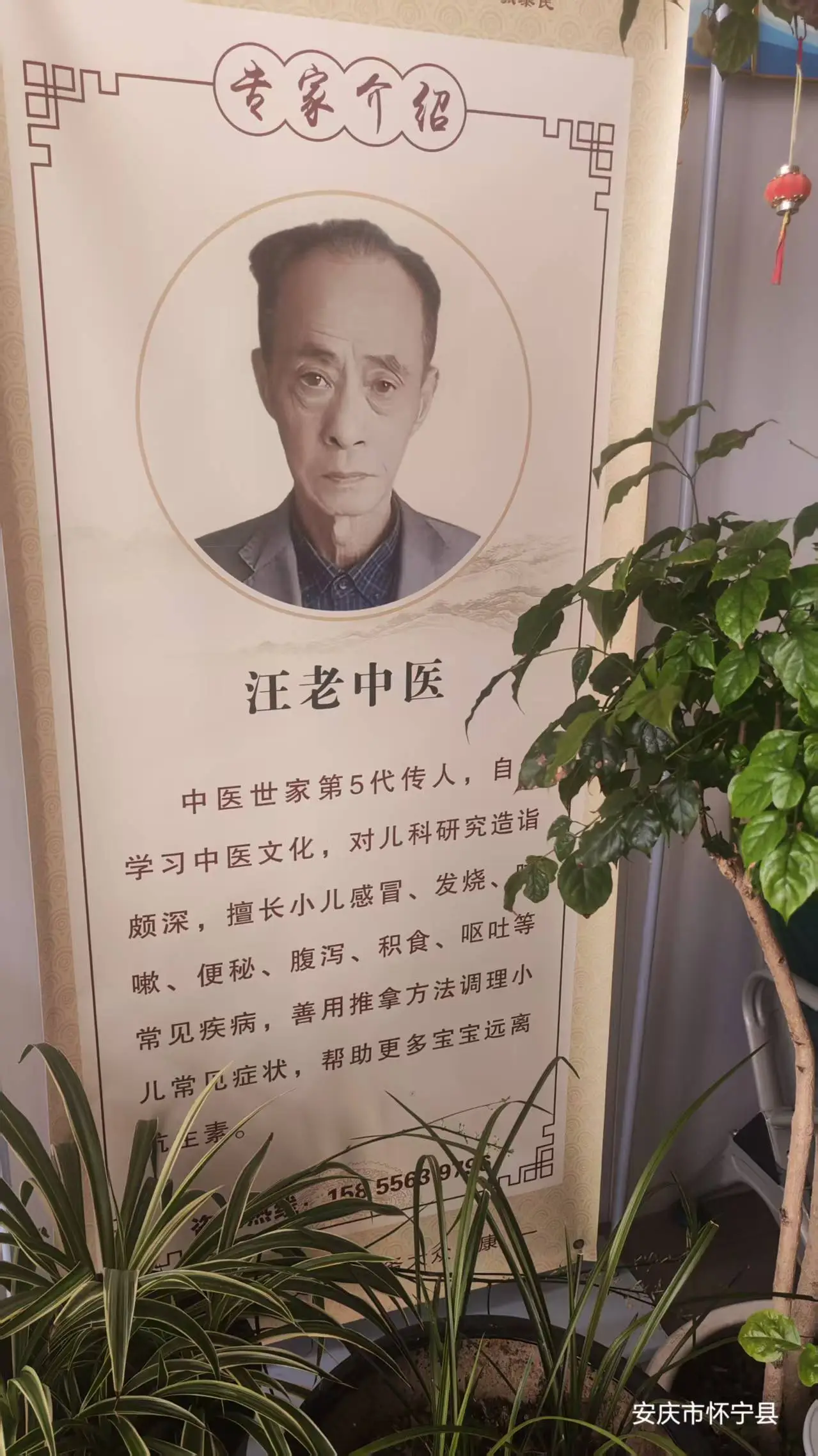 访----------安徽省安庆市怀宁县百黎堂中医馆----汪氏第六代中医传承人汪福文!