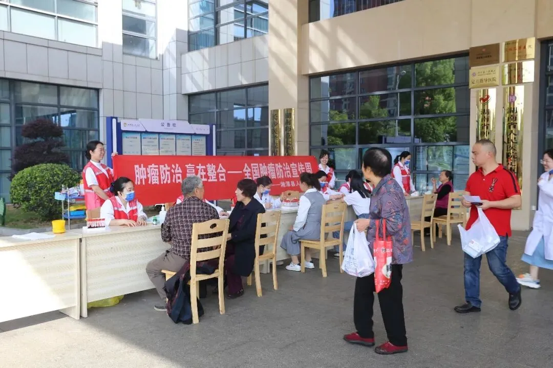 早防早筛早治 同心携手抗癌——湘潭县人民医院肿瘤防治宣传周活动圆满举行