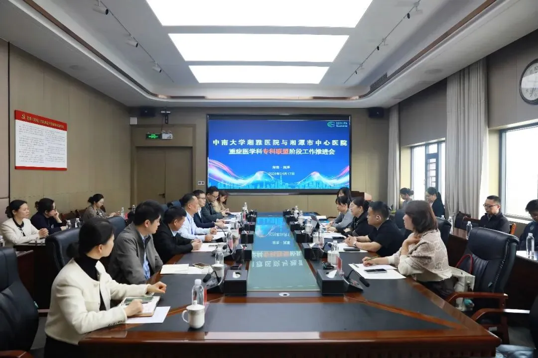 携手湘雅,重症医学向高地攀登!