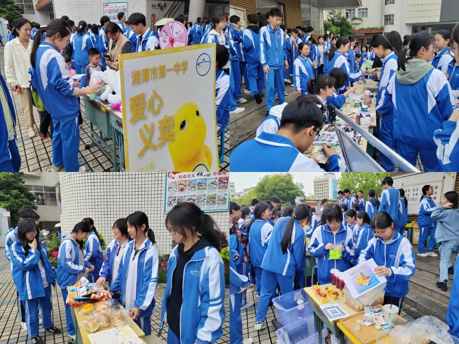 春日义卖,暖意同行——湘潭市第一中学2026年“手拉手 心连心”爱心义卖活动