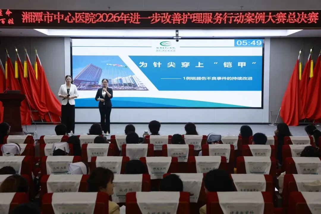 匠心优服务 聚力促提升——湘潭市中心医院“进一步改善护理服务行动”典型案例比赛圆满落幕