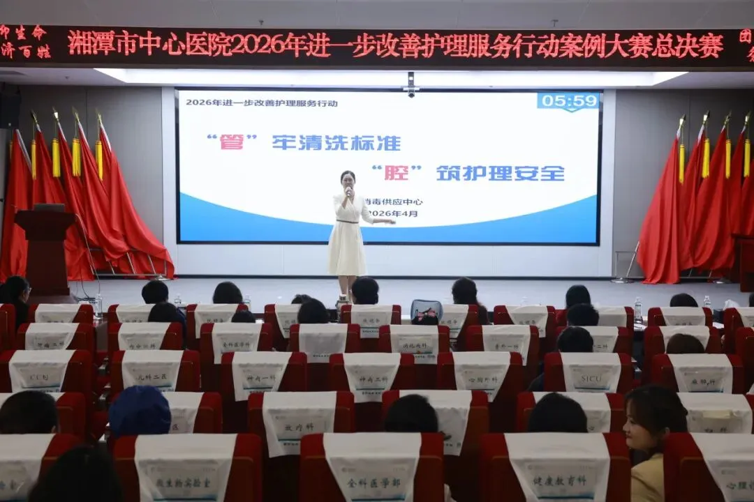 匠心优服务 聚力促提升——湘潭市中心医院“进一步改善护理服务行动”典型案例比赛圆满落幕