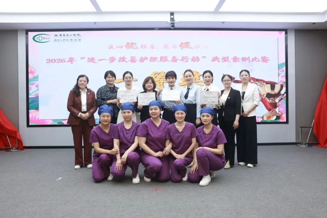 匠心优服务 聚力促提升——湘潭市中心医院“进一步改善护理服务行动”典型案例比赛圆满落幕