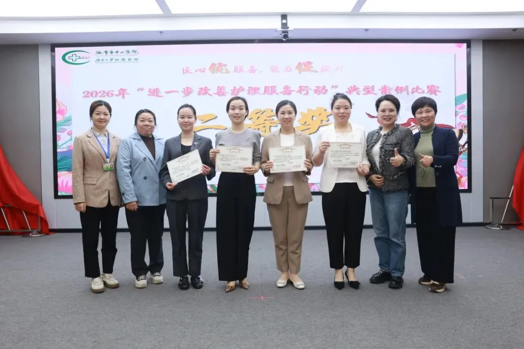 匠心优服务 聚力促提升——湘潭市中心医院“进一步改善护理服务行动”典型案例比赛圆满落幕