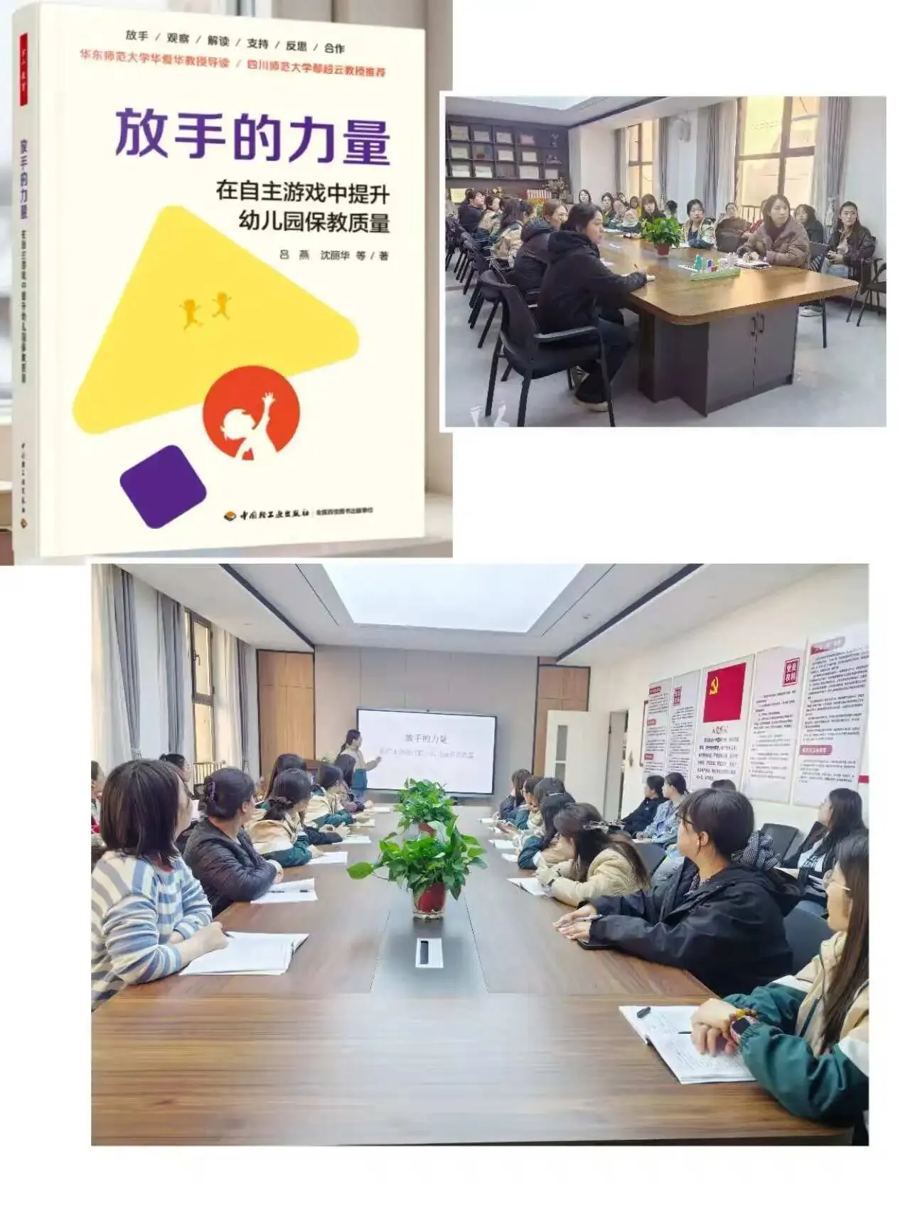 【四幼之声】“读书明智,行以致远” ——教师读书分享活动(第一期)