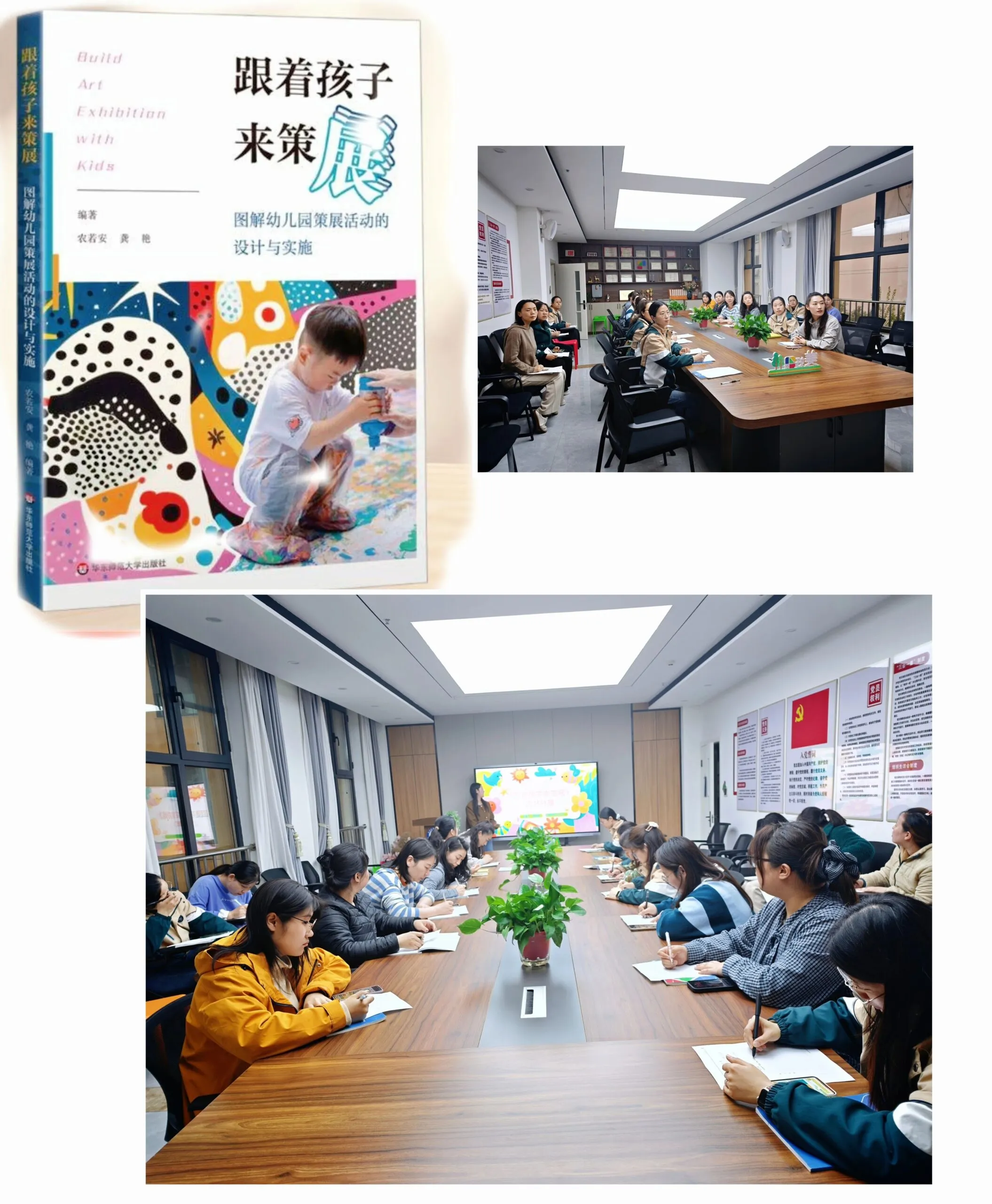 【四幼之声】“读书明智,行以致远” ——教师读书分享活动(第二期)