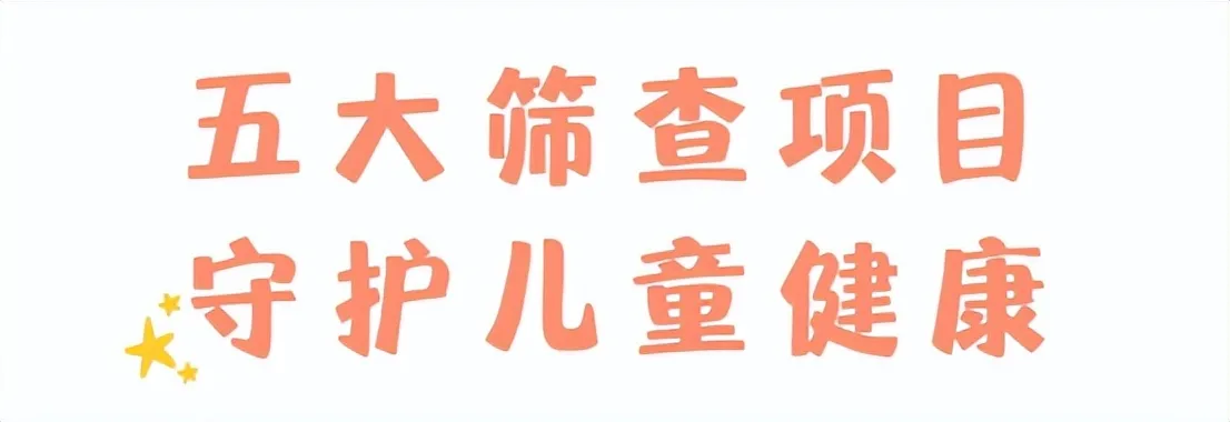 【全新升级】“一站式”五健筛查门诊来啦！