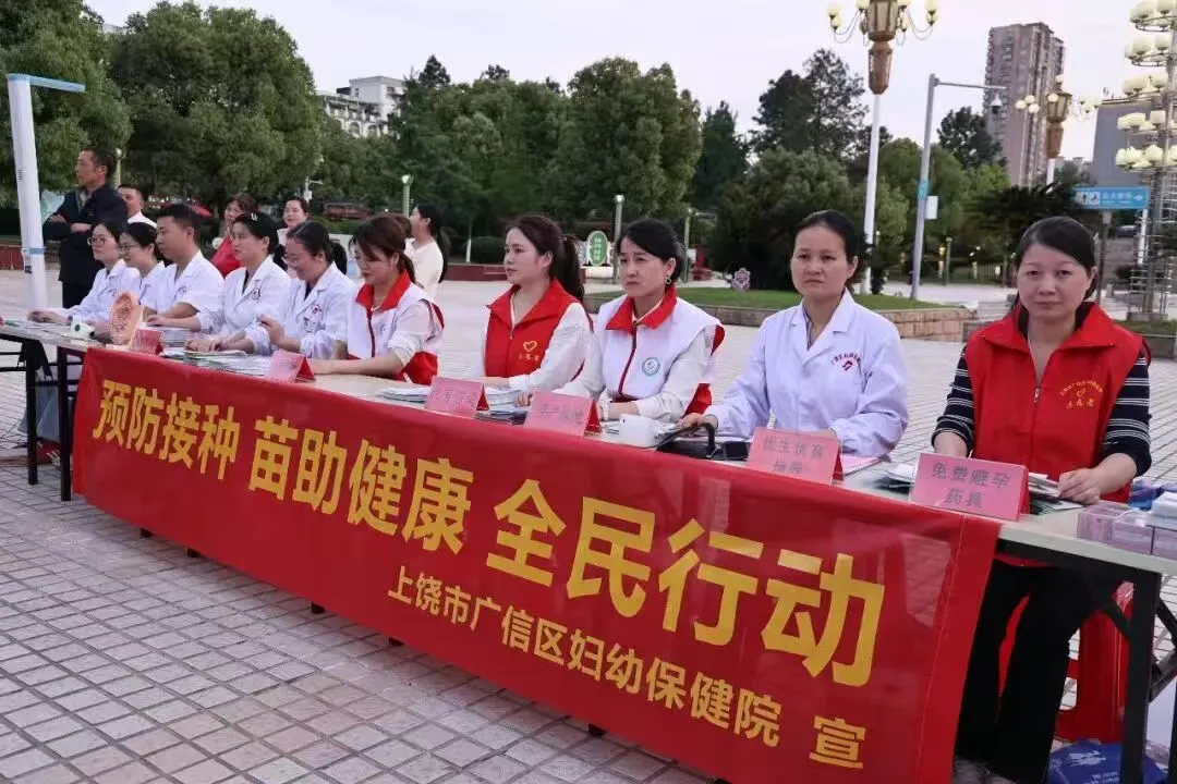 上饶广信区妇幼保健院开展全国儿童预防接种日系列宣传活动