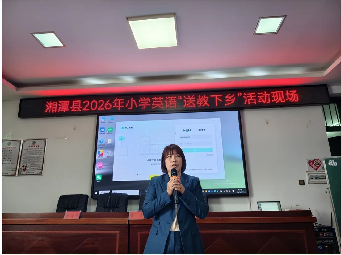 SUPER领航促成长 送教下乡共提升 ——湘潭县小学英语送教下乡活动助力教育均衡提质