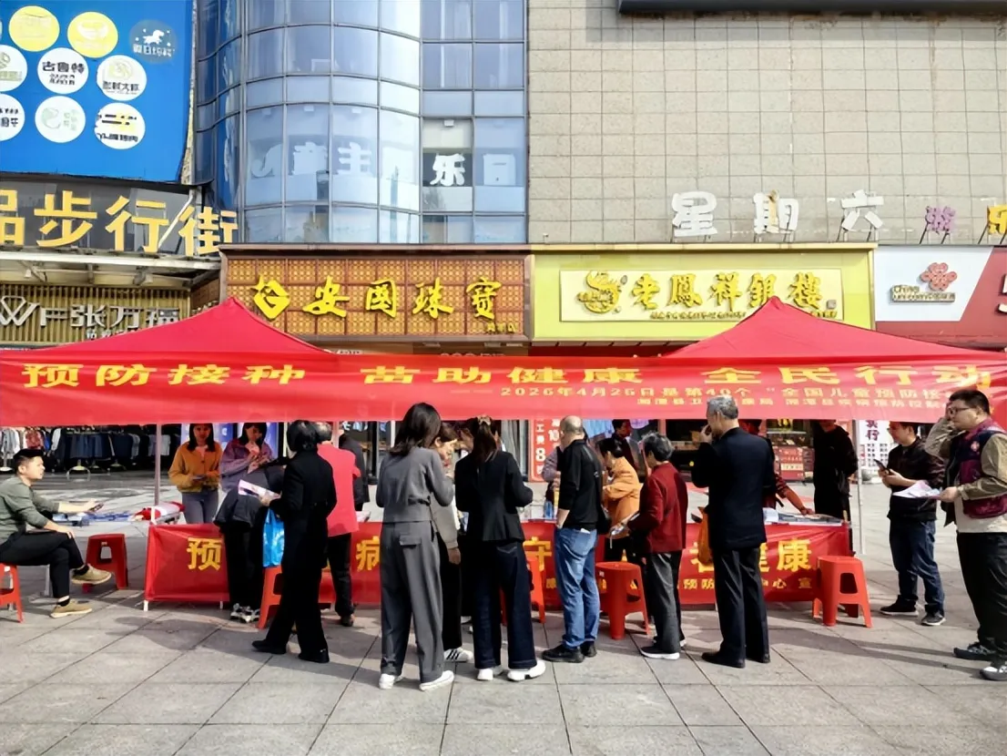 湘潭县开展2026年“4·25”全国儿童预防接种日主题宣传活动