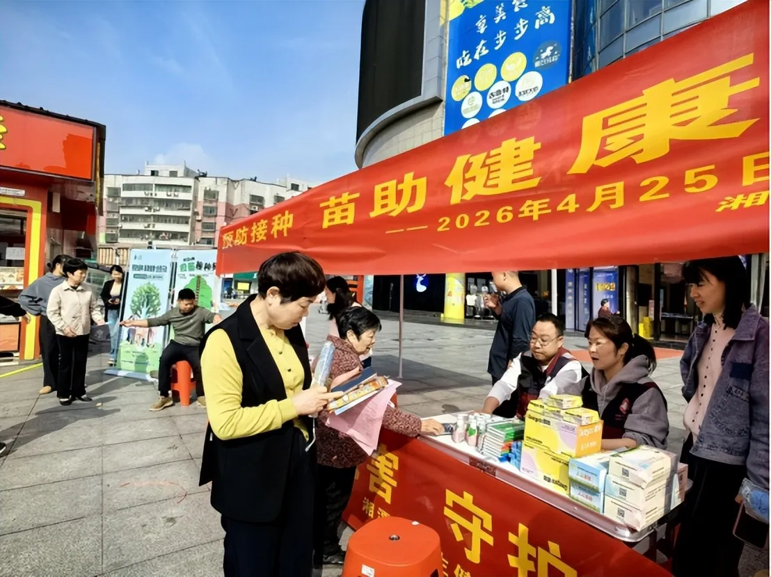 湘潭县开展2026年“4·25”全国儿童预防接种日主题宣传活动