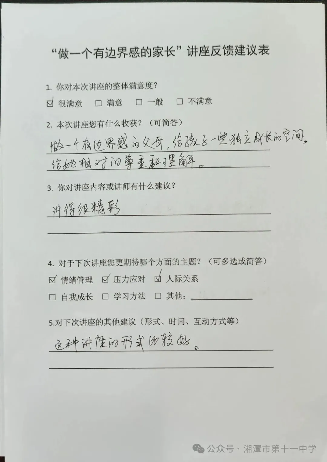 湘潭市第十一中学成功举办“做一个有边界感的家长”心理健康讲座