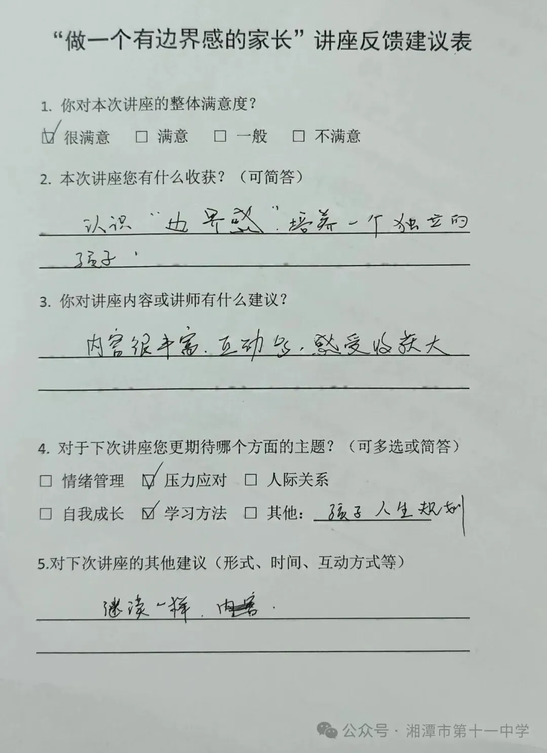 湘潭市第十一中学成功举办“做一个有边界感的家长”心理健康讲座
